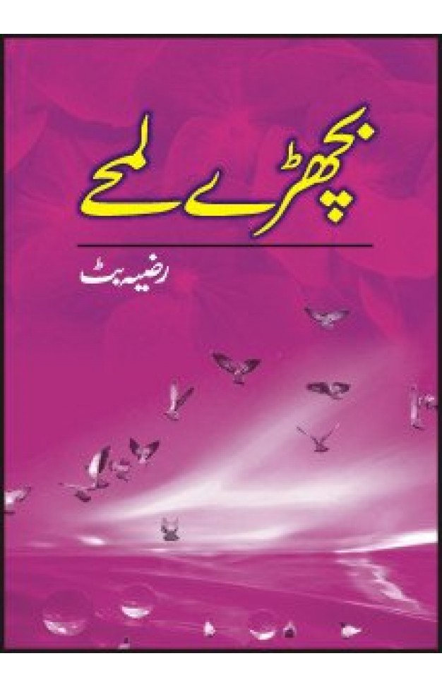 Bichhray Lumhay - (HB)